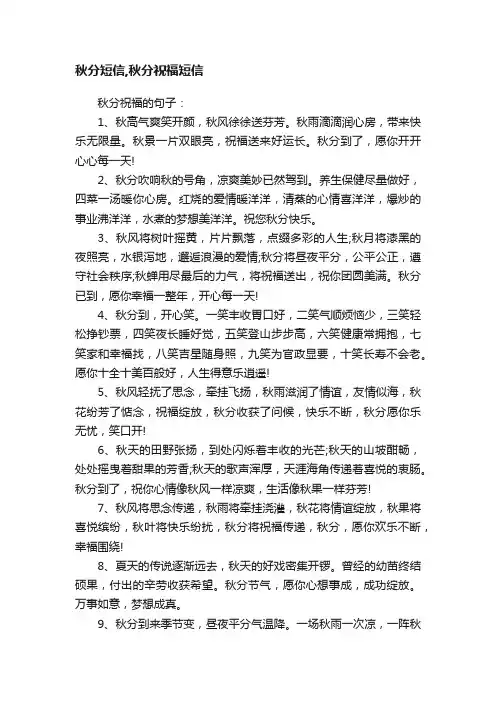 秋分短信,秋分祝福短信