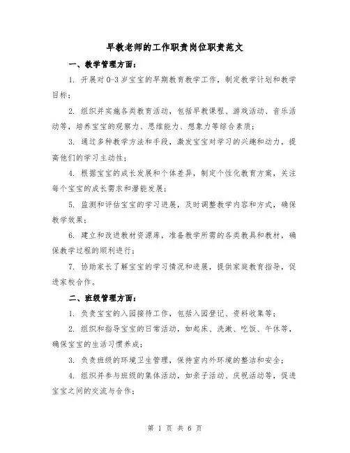 早教老师的工作职责岗位职责范文(3篇)