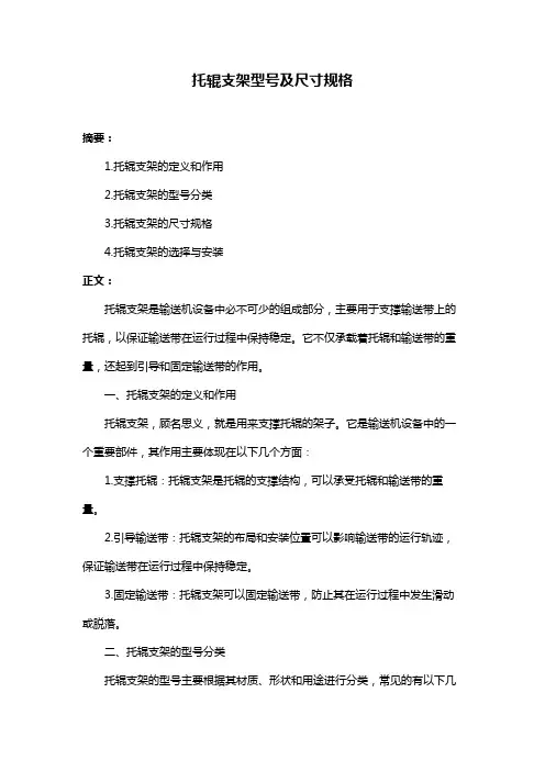 托辊支架型号及尺寸规格
