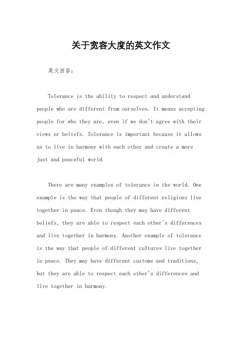 关于宽容大度的英文作文