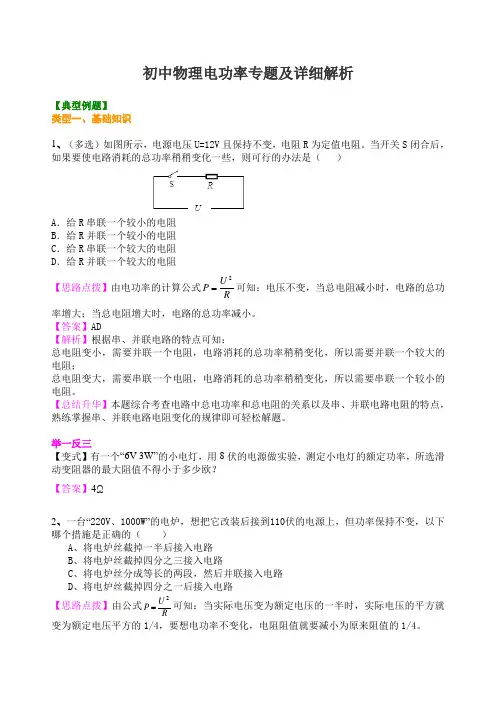 初中物理电功率专题及详细解析