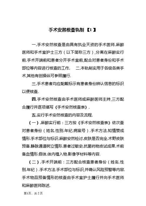 手术安全核查制度(三方)