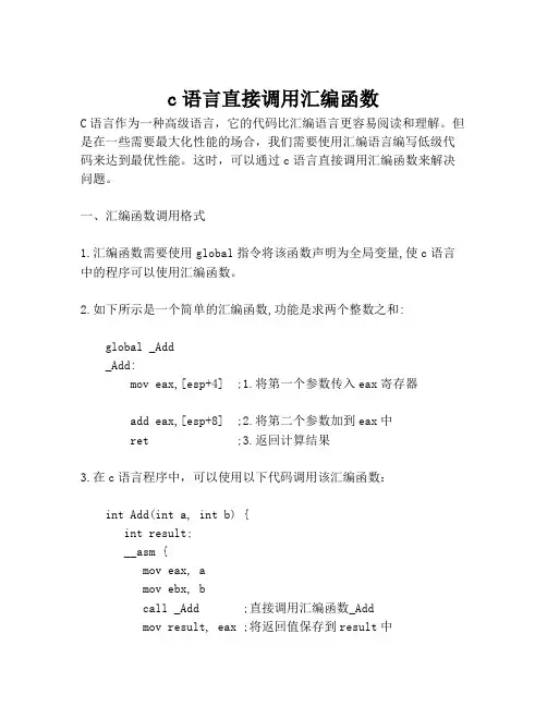 c语言直接调用汇编函数
