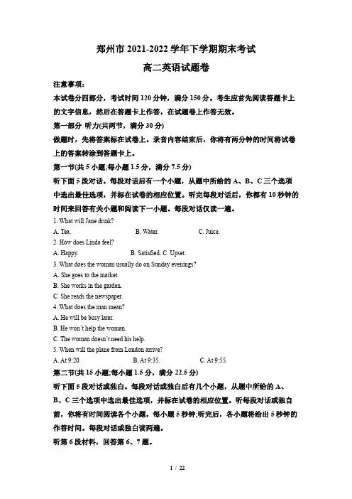 【北师大高二下】河南省郑州市2021-2022学年高二下学期期末考试英语试题(解析版)