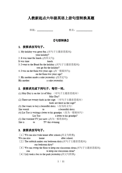 人教新起点六年级英语上册句型转换真题