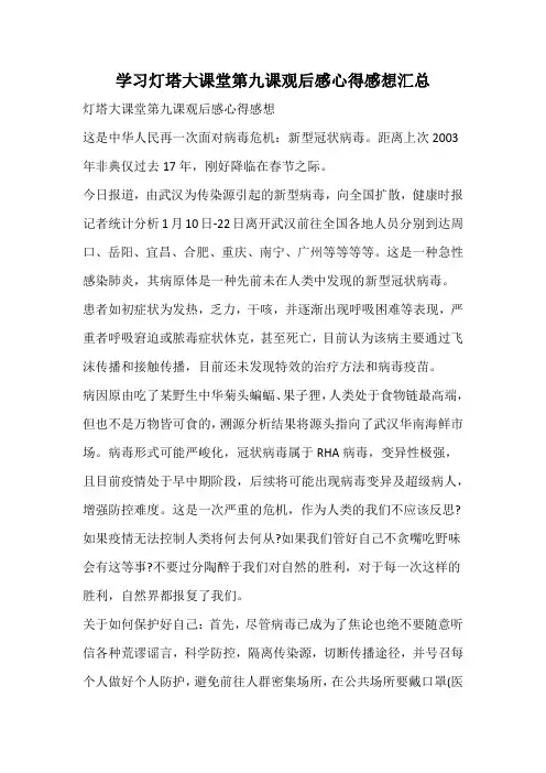 学习灯塔大课堂第九课观后感心得感想汇总