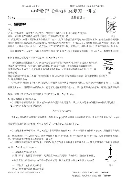 中考物理总复习讲义--浮力