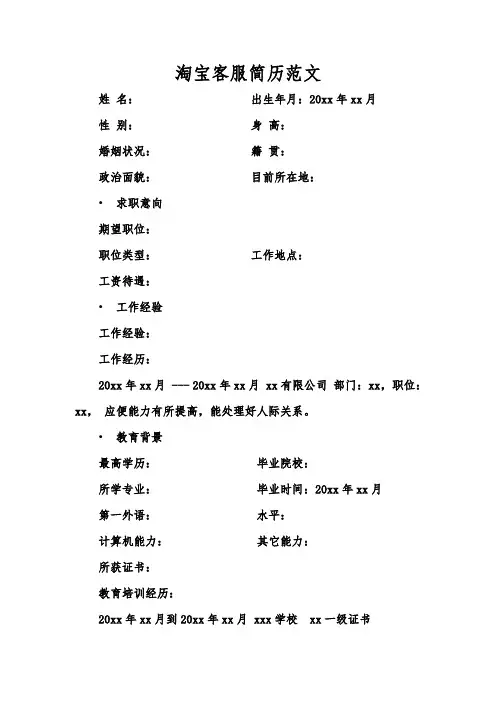 淘宝客服简历范文
