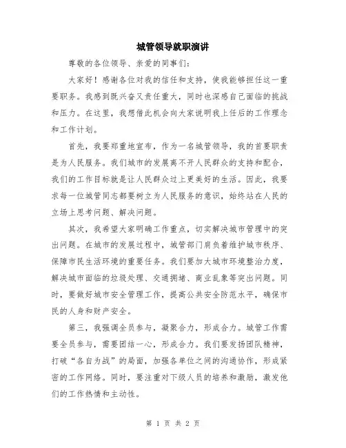 城管领导就职演讲