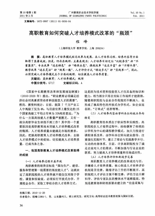 高职教育如何突破人才培养模式改革的“瓶颈”