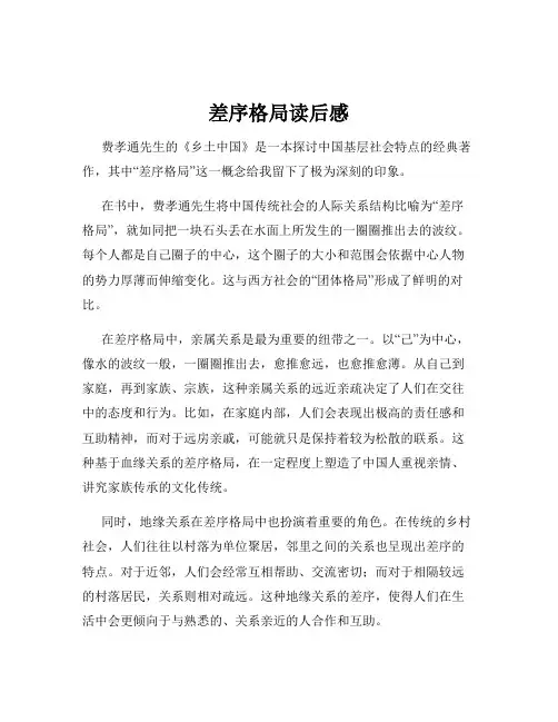 差序格局读后感