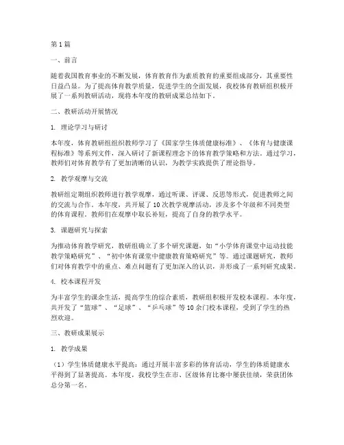 体育学科教研成果(3篇)