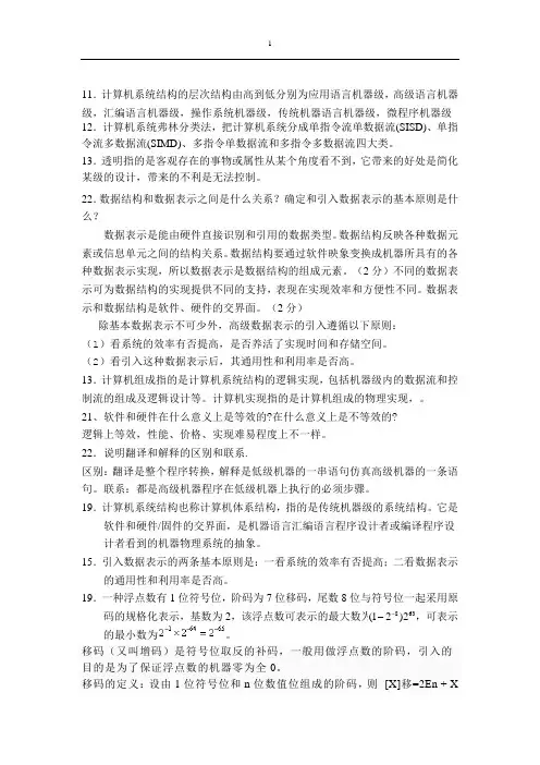 湖南城市学院计算机体系结构期末考试试题(下)