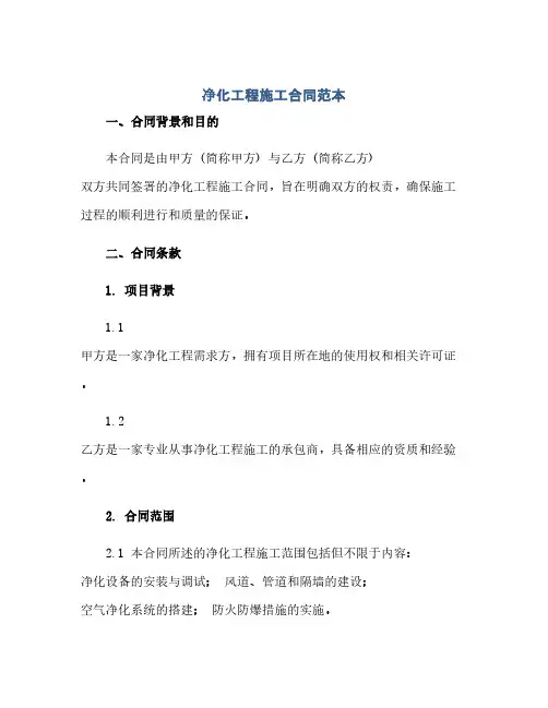 2023净化工程施工标准合同范本