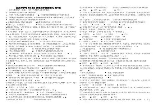 《生活与哲学》第三单元练习题