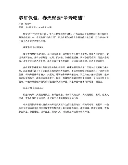 养肝保健，春天就要“争蜂吃醋”