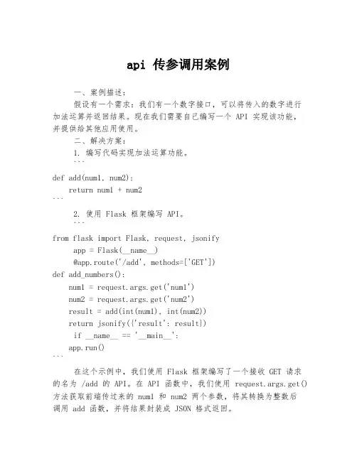 api 传参调用案例