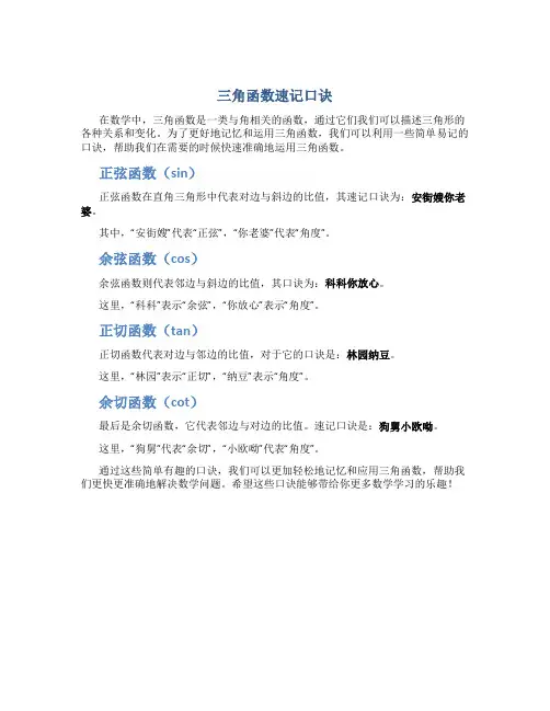 三角函数速记口诀