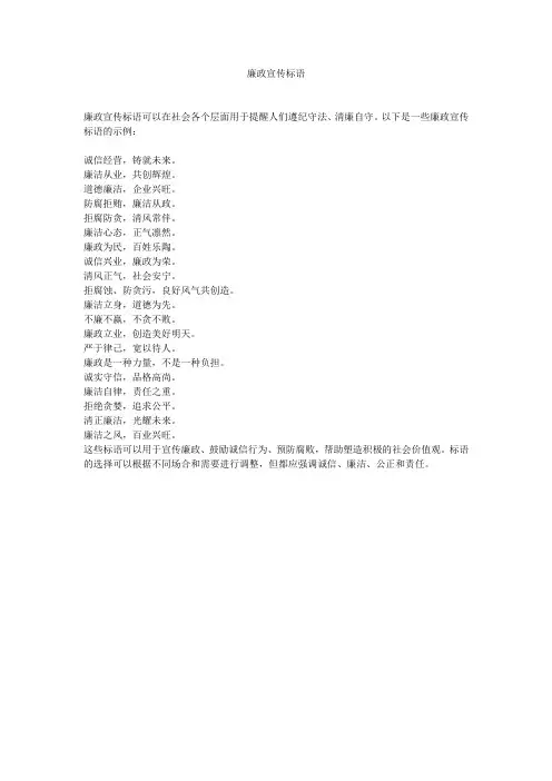 廉政宣传标语
