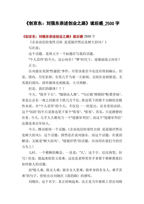 《创京东：刘强东亲述创业之路》读后感_2500字