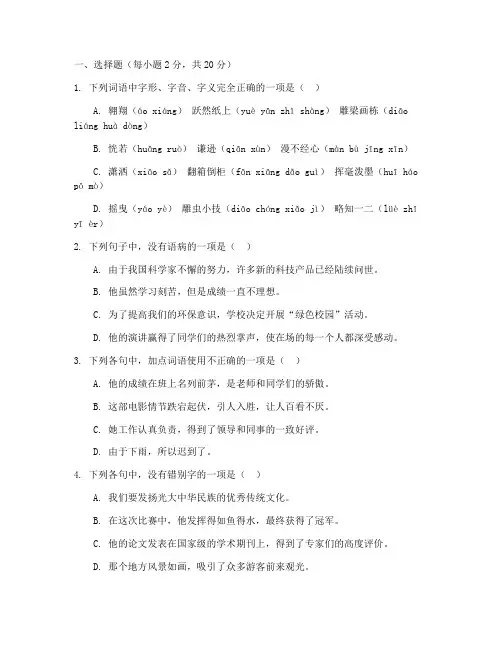 中考语文苏教版试卷及答案
