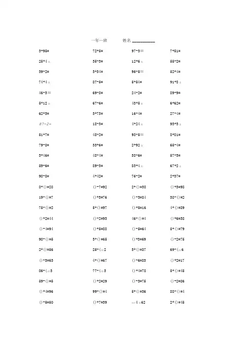 小学一年级100以内加减法口算题卡