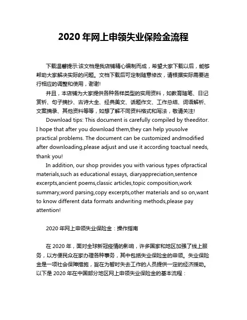 2020年网上申领失业保险金流程