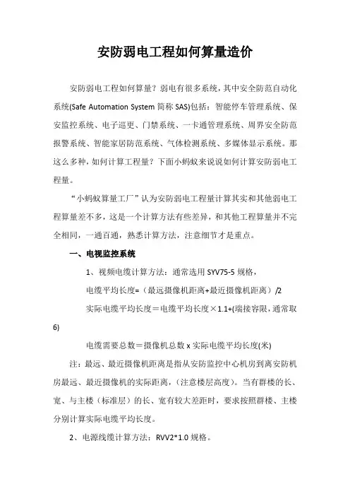 安防弱电工程如何算量造价