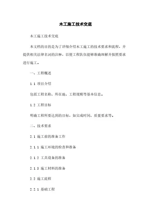 木工施工技术交底