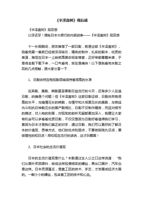 《半泽直树》观后感
