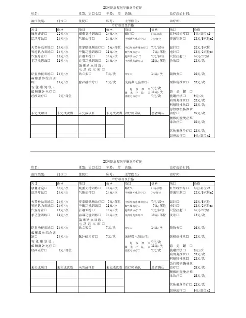 治疗证打印——excel可编辑版