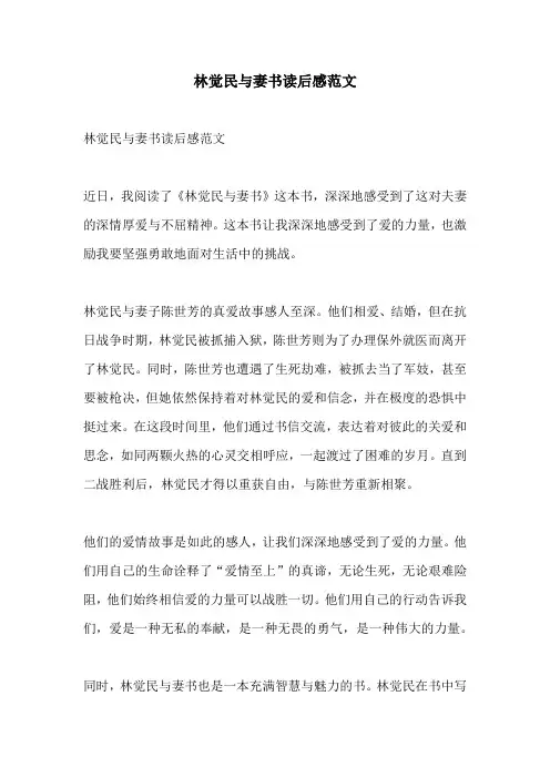 林觉民与妻书读后感范文
