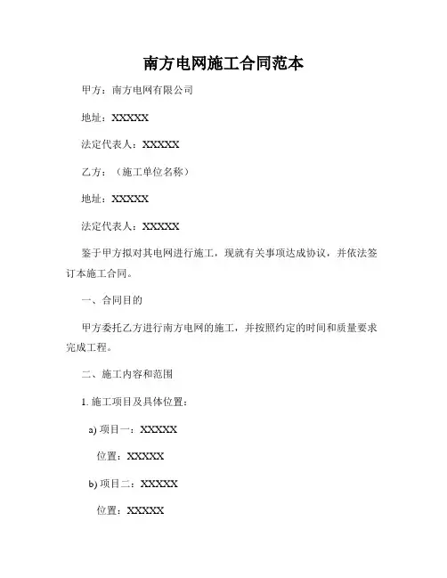 南方电网施工合同范本