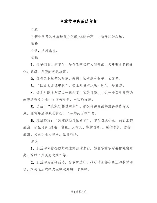 中秋节中班活动方案(5篇)