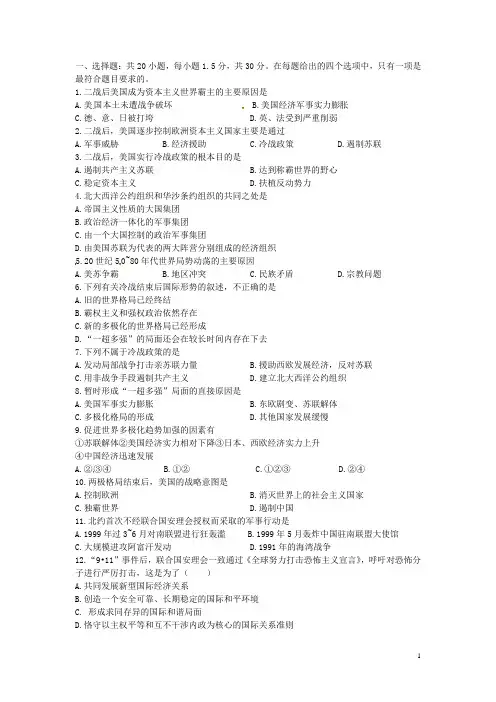 山东省滕州市滕西中学九年级历史下册 第七单元测试题 鲁教版