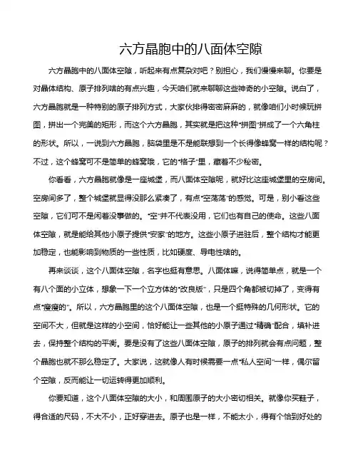 六方晶胞中的八面体空隙