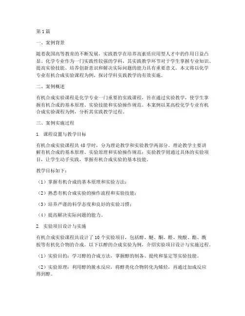 学科实践教学案例(3篇)