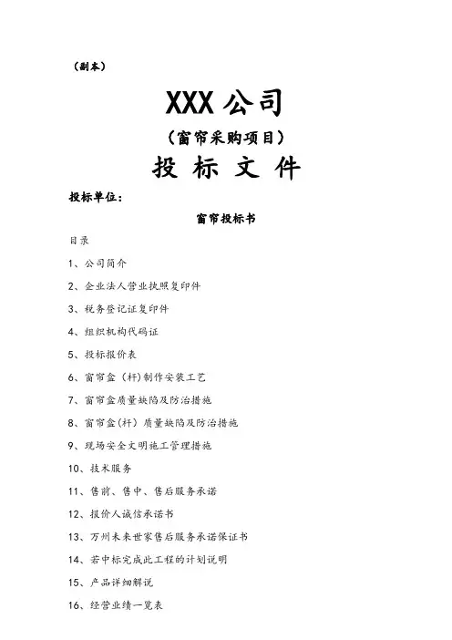 窗帘招投标方案