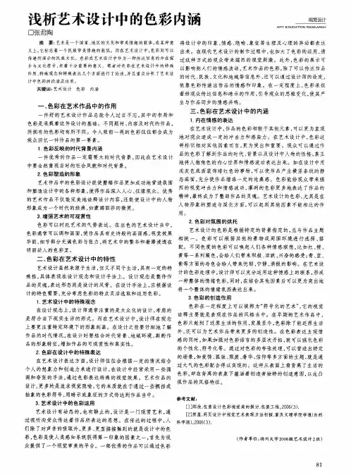 浅析艺术设计中的色彩内涵