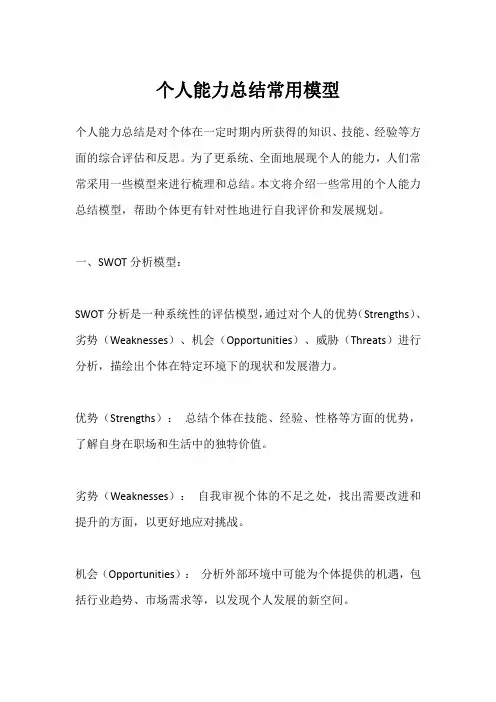 个人能力总结常用模型