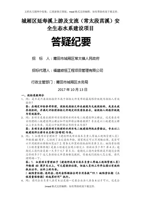 城厢区延寿溪游及支流常太段莒溪安全生态水系建设项目