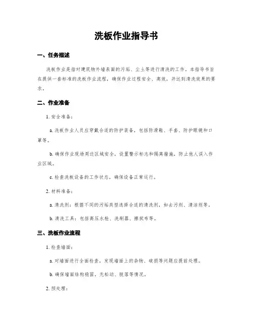 洗板作业指导书