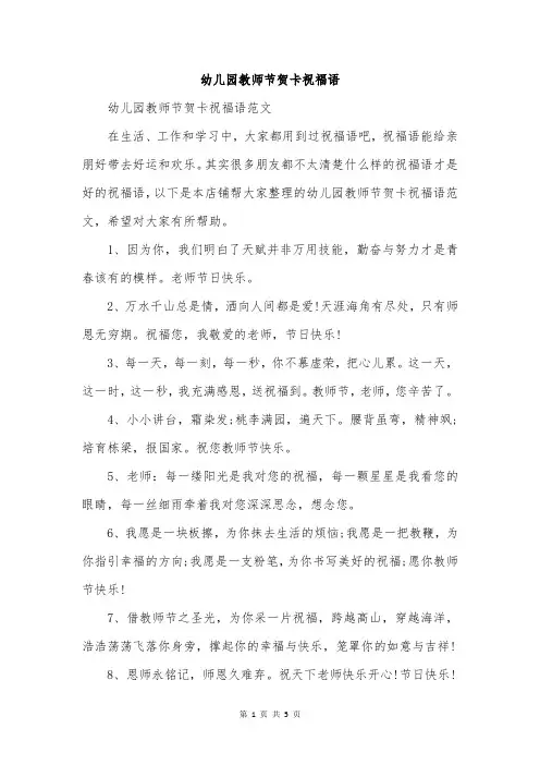 幼儿园教师节贺卡祝福语