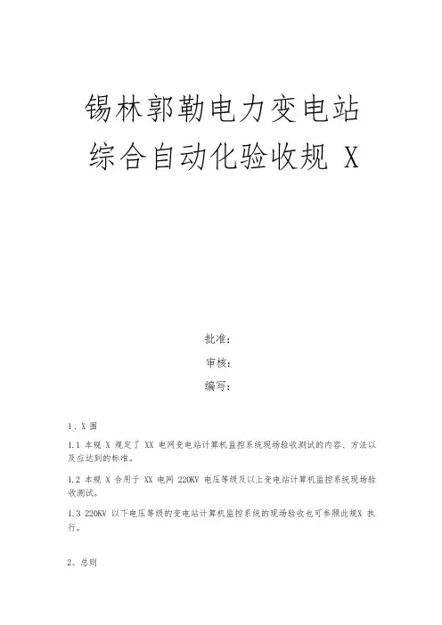 新变电站综合自动化验收标准