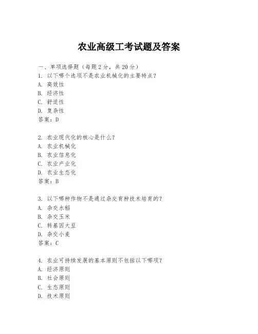农业高级工考试题及答案