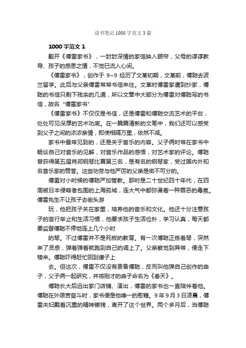 读书笔记1000字范文3篇_读书笔记_