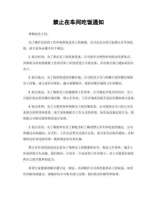 禁止在车间吃饭通知