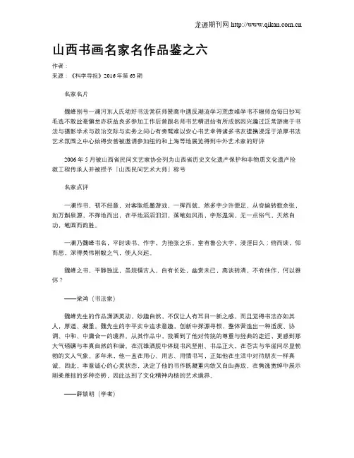 山西书画名家名作品鉴之六
