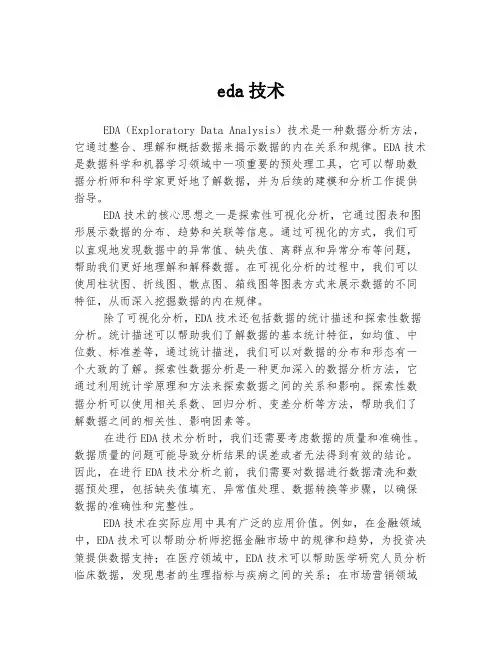 eda技术