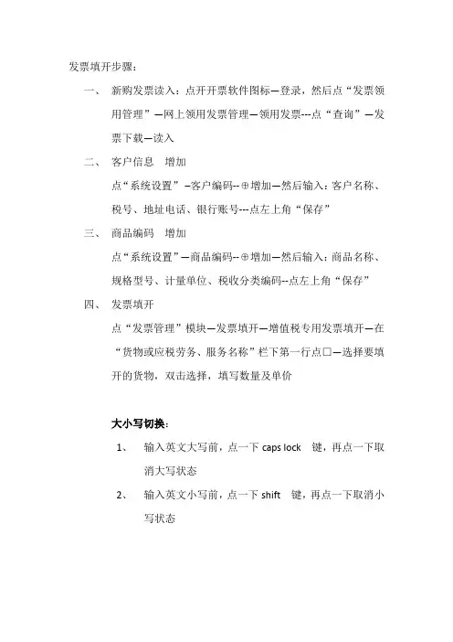 发票填开步骤